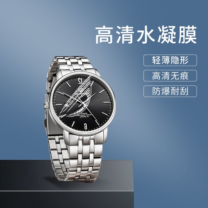 适用天王GS3997SDSB手表水凝膜5885S防摔LS51140/51003钢化保护膜,智能设备,智能手表贴膜,淘宝优惠券,粉丝福利购,淘宝优惠卷