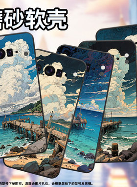 适用谷歌Pixel10ProXL手机壳GQ57S防摔海边码头Pixel9ProXL高级感GZC4K个性谷歌10Pro保护套全包边磨砂壳