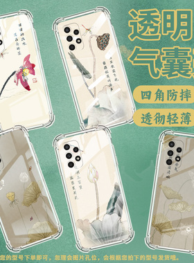 适用三星A23手机壳三星A12高级感三星A02S气囊壳三星A13Lite荷花水墨画三星A03Core全包边时尚保男女款护套