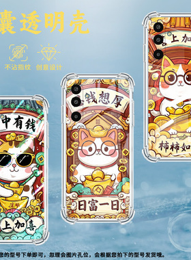 适用三星GalaxyM16手机壳M01Core高级感气囊壳命中有钱三星XCover7防摔M56时尚三星XCover5中国风保护套