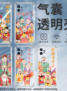 适用Nothingphone2手机壳phone1财神偏爱气囊壳CMFPhone1防摔NothingPhone2APlus高级感Phone2A保护套