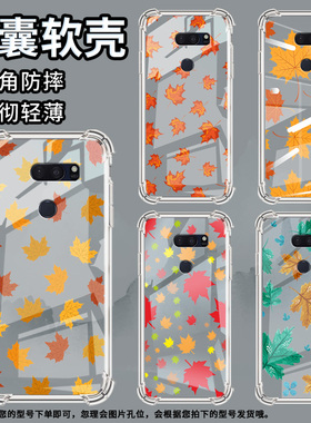 适用LGVelvet手机壳防摔LGV40硅胶枫叶气囊壳LGG8高级感LGG7ThinQ全包边LGG8X商务男女款简约保护套