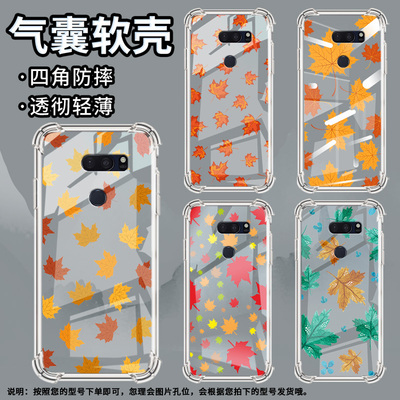 适用LGVelvet手机壳防摔LGV40硅胶枫叶气囊壳LGG8高级感LGG7ThinQ全包边LGG8X商务男女款简约保护套