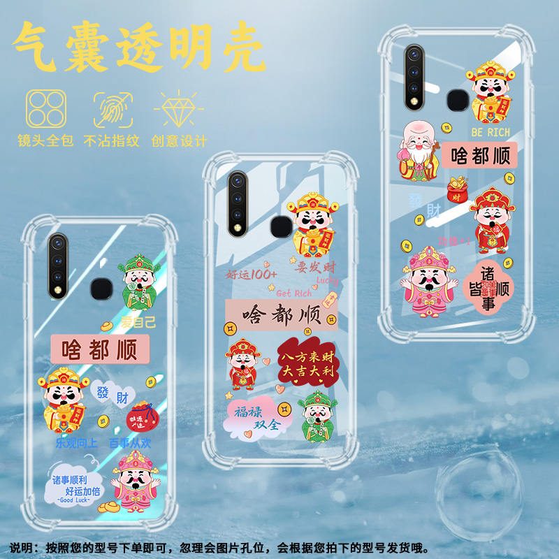 适用vivoU3气囊壳U3x手机壳U10保护壳U20啥都顺云端上的财神简约挂绳步步高升耐脏好运加倍GetRich爱自己