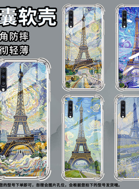 适用三星A9StarLite手机壳三星A40s巴黎铁塔三星A90气囊壳三星A20S男女款三星A70s时尚商务硅胶防摔保护套