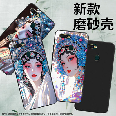适用OPPOAX5s手机壳高级感商务AX7Pro时尚OPPOA12E国外版磨砂壳R17Neo全包边男女款防摔京剧花旦保护套