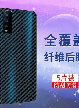 适用于vivoy12A手机后膜vivoy17半透明软碳纤维防刮花背膜vivo贴膜抗指纹防手汗超薄防摔爆全包无白边保护膜