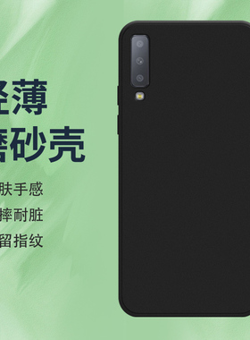 适用三星A7手机壳A750磨砂保护套2018款全包边SM-A750F纯黑色Galaxy防摔A7不掉色轻薄商务耐磨硅胶时尚软壳*