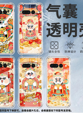 适用谷歌Pixel6Pro手机壳男女款气囊壳谷歌Pixel7Pro前程似锦硅胶简约中国风Google全包边商务时尚保护套