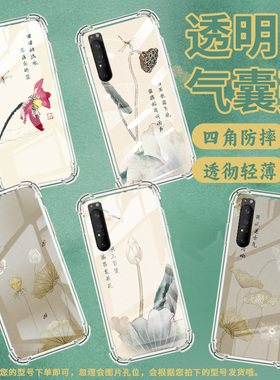适用索尼Xperia1II手机壳Xperia10IV全包边SonyXperia10III防摔Xperia10II气囊壳XperiaPro-I荷花水墨画保护