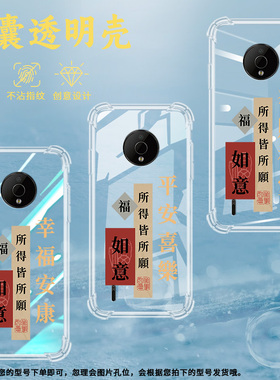 适用诺基亚C200气囊壳Nokia手机壳透明保护壳平安防滑欢喜发财被爱万事如意GETRICH高级感轻奢诸事顺遂福发财