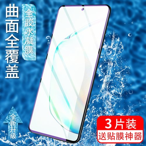 三星水凝膜全屏手机膜保护膜