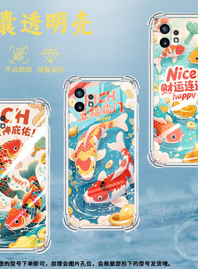 适用Nothingphone1手机壳phone2四角防摔啥都顺锦鲤Phone2a防摔NothingPhone2APlus高级感CMFPhone1保护套