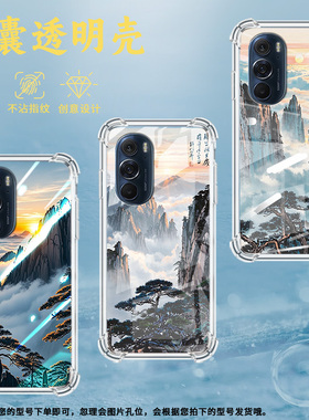 适用摩托罗拉S50手机壳EdgeS黄山云海摩托罗拉Edge30Pro气囊壳MotorolaEdge50neo防摔EdgeSPro硅胶保护套