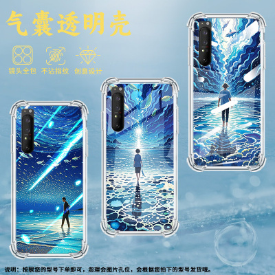 适用索尼Xperia1II手机壳Xperia1III全包边SonyXperia1IV防摔Xperia5气囊壳Xperia5II空灵星海潮流保护套