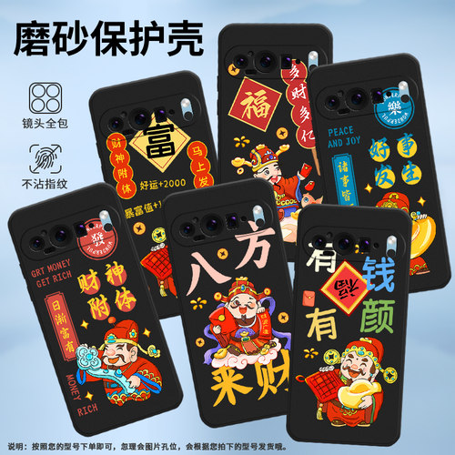 适用谷歌Pixel9手机壳谷歌9保护壳5G全包边Goodle磨砂壳G2YBB轻薄防摔暴富值小众镜头全包发文艺大吉有颜有钱