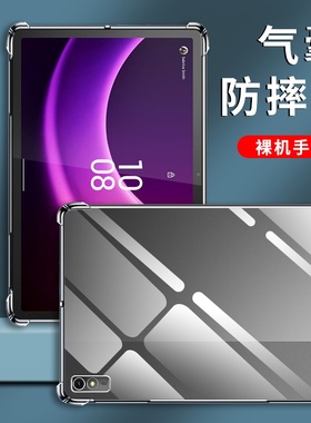 适用联想TabP11ProGen2平板透明壳P11Pro2代耐磨防摔爆TabP11Gen2全包边P112代四角气囊加厚lenovo平板保护套