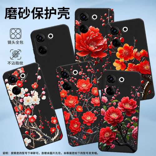 适用传音TecnoCamon20Pro手机壳全包边很多梅花Camon20Premier磨砂壳TecnoCamon20时尚CK7n中国风保护套