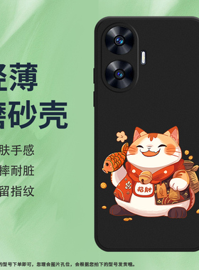 适用RealmeC55手机壳真我C65磨砂保护套4G国外版全包边鱼招财猫防摔暴富豪硅胶暴富创意轻薄中国风耐磨软壳*