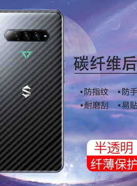 适用黑鲨4手机后膜超薄黑鲨4Pro软碳纤维防摔爆4Pro防刮花背膜黑鲨BlackShark4半透明贴纸防滑防手汗保护膜