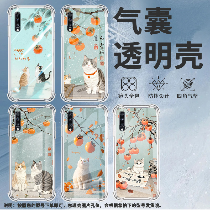 适用三星A9StarLite手机壳三星A8s柿子树下猫咪三星A9气囊壳三星A9s男女款三星A20时尚商务硅胶防摔保护套