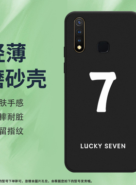 适用vivoY5s手机壳Y7s磨砂保护壳V17Neo全包边Y9s耐磨X50Lite数字9防摔V1930A幸运数字268商务中国风软壳*