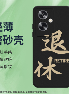 适用OPPOA1i手机壳A1s磨砂保护套5G全包边好运商务防摔退休硅胶时尚WORK轻薄OPPO高级耐磨中国风创意软壳*