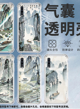 适用三星A9StarLite手机壳三星A8s水墨桂林三星A9气囊壳三星A9s男女款三星A20时尚商务硅胶防摔保护套