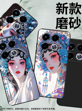 适用传音InfinixNote40手机壳Note40Pro+磨砂壳潮流InfinixNote40Pro京剧花旦高级感X6853中国风保护套