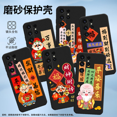 适用三星S21Ultra手机壳S22Ultra保护壳S23Ultra全包边SM-G998B磨砂壳财神附体简约财源广进防指纹耐磨元宝