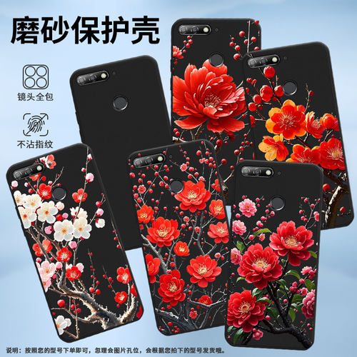 适用华为Y5手机壳高级感商务磨砂壳Y6超薄华为Y6Pro2017全包边很多梅花Y6Prime2018时尚男女款防摔保护套