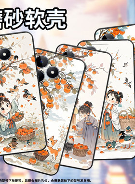 适用RealmeC11手机壳C12超薄RMX2180纯黑色C21防摔柿子树下女孩真我C55软壳RMX3261保护套C25高级硅胶男女款