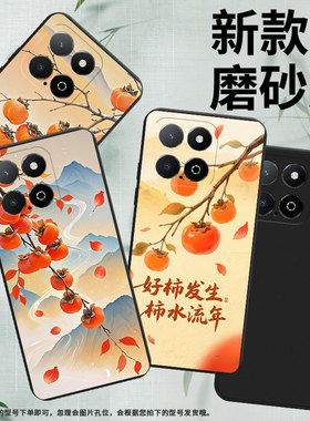 适用荣耀Play9A手机壳全包边商务柿子树枝Play5TLite时尚磨砂壳荣耀X6APlus高级感荣耀X9男女款保护套