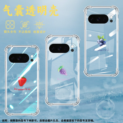 适用谷歌GooglePixel10Pro手机壳10ProXL防摔水果草莓气囊壳Pixel3AXL男女款Pixel4A硅胶Pixel4A5G保护套