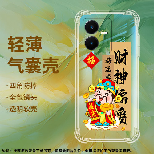 适用vivoY22气囊壳Y22s手机壳Y27保护壳G国外版男女款诸事皆顺情侣款轻薄防指纹发财暴富四角防摔福到透明
