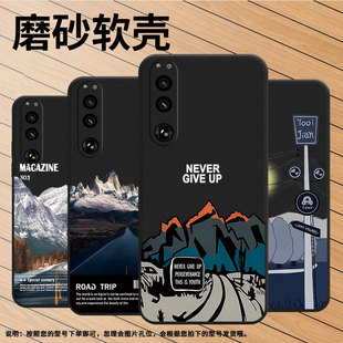 適用索尼XPeria10III手機殼索尼5IV保護殼索尼1III全包邊5III磨砂殼XQ 輕奢路邊風景 BQ52雪山公路喜慶男女款