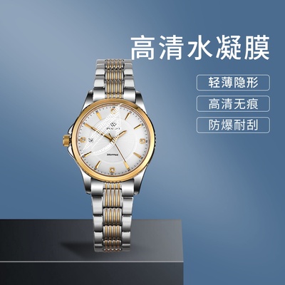 手表贴膜手表钢化膜保护膜水凝膜