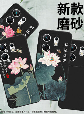 适用传音InfinixZeroUltra手机壳Zero30高级感磨砂壳好运莲潮流InfinixZero40全包边X6731中国风保护套