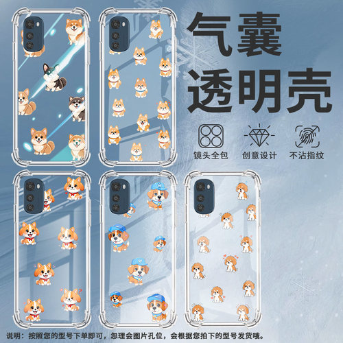 适用MotoE6i气囊手机壳MotorolaE32sQ版小狗手机壳MotoE32四角防摔摩托罗拉E40个性XT2053-5高级保护套