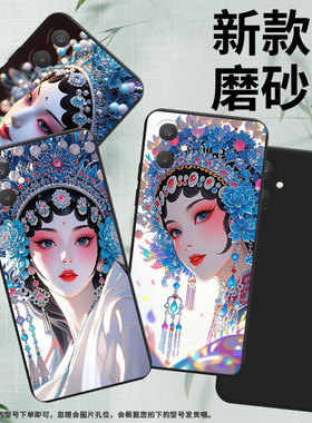 适用三星A06手机壳三星A25商务时尚三星A13Lte磨砂壳防摔GalaxyA35超薄高级感全包边京剧花旦潮流保护套