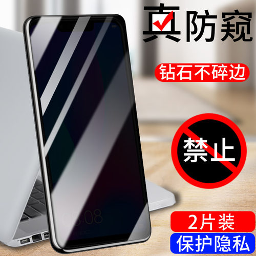 华为nova2防窥钢化膜防偷窥