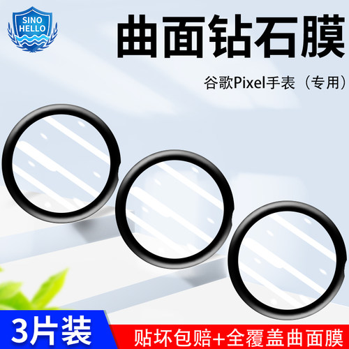 谷歌手表Pixelwatch黑边膜