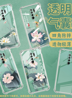 适用红米9Prime手机气囊壳红米9Activ全包中国风红米10Power水墨荷花手机壳Redmi10Prime+四角防摔保护套