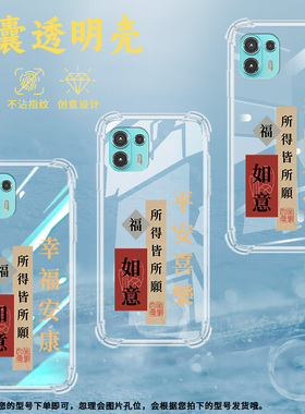 适用Edge20Lite气囊壳Edge20Fusion手机壳Motorola保护壳诸事顺耐磨个性防滑新款民族风全包边文字平安喜乐