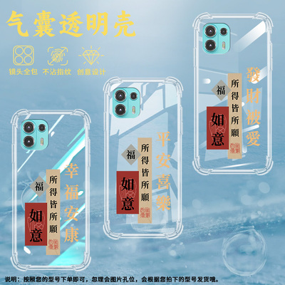 适用Edge20Lite气囊壳Edge20Fusion手机壳Motorola保护壳诸事顺耐磨个性防滑新款民族风全包边文字平安喜乐