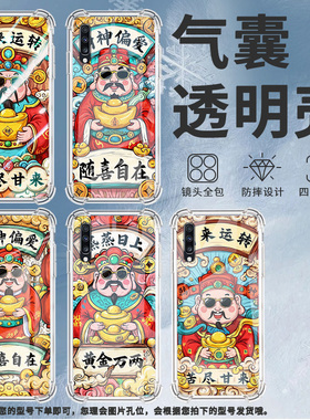 适用三星A9StarLite手机壳三星A40s卡通财神三星A90气囊壳三星A20S男女款三星A70s时尚商务硅胶防摔保护套