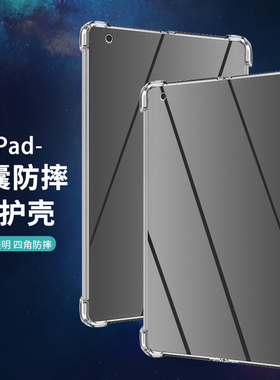 适用于苹果iPad 2平板气囊壳iPad2018四角防摔iPad3/4/5/6保护套适用于Apple iPad 5透明iPad2012保护壳