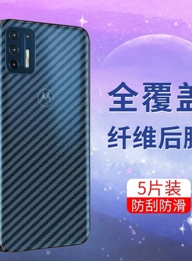 适用于MOTOG100手机后膜5G超薄G10抗指纹G30超薄Motorola背膜G9Power防刮花G9plus软碳纤维半透明防摔保护膜