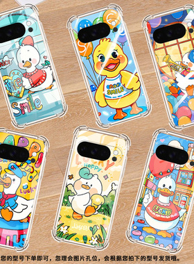 适用谷歌GooglePixel10Pro手机壳10ProXL防摔可爱鸭子气囊壳Pixel3AXL男女款Pixel4A硅胶Pixel4A5G保护套