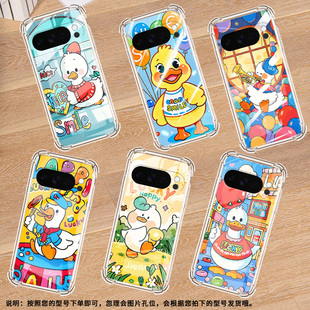 适用谷歌GooglePixel10Pro手机壳10ProXL防摔可爱鸭子气囊壳Pixel3AXL男女款Pixel4A硅胶Pixel4A5G保护套